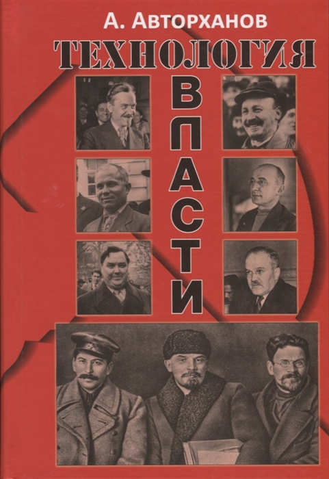 

Технология власти