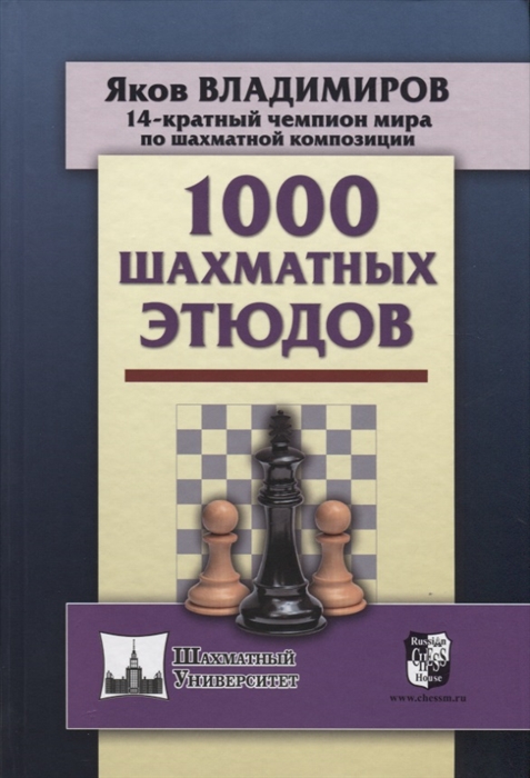 1000 шахматных этюдов