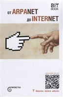 От ARPANET до INTERNET От ARPANET до INTERNET