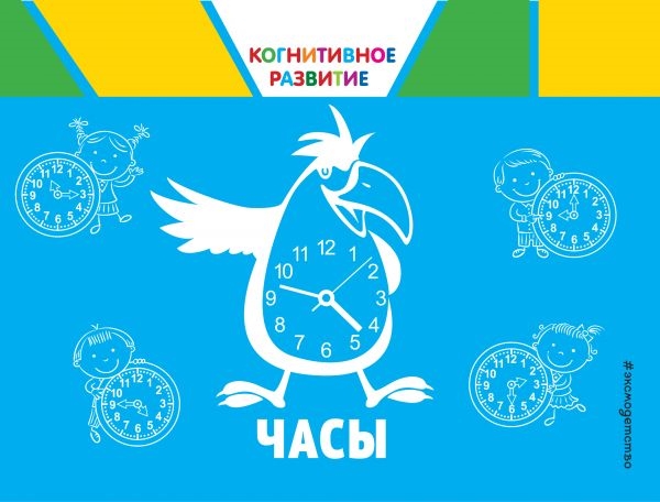 

Часы