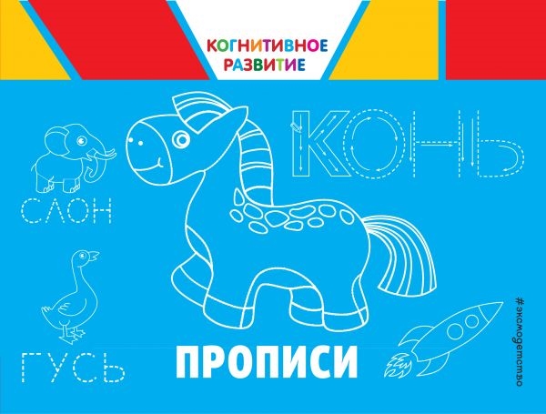 

Прописи