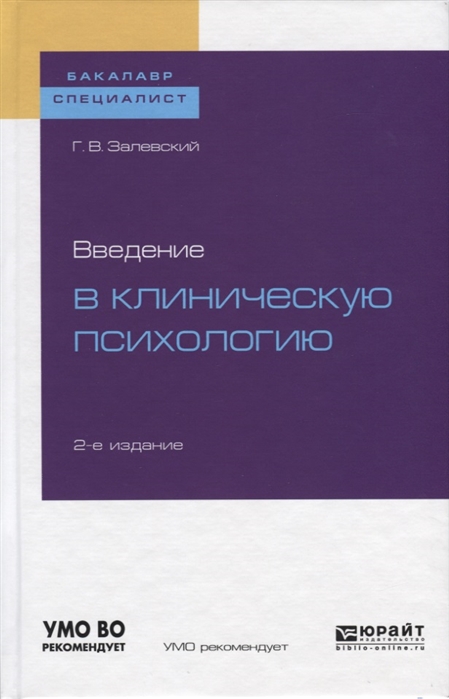 

Введение в клиническую психологию
