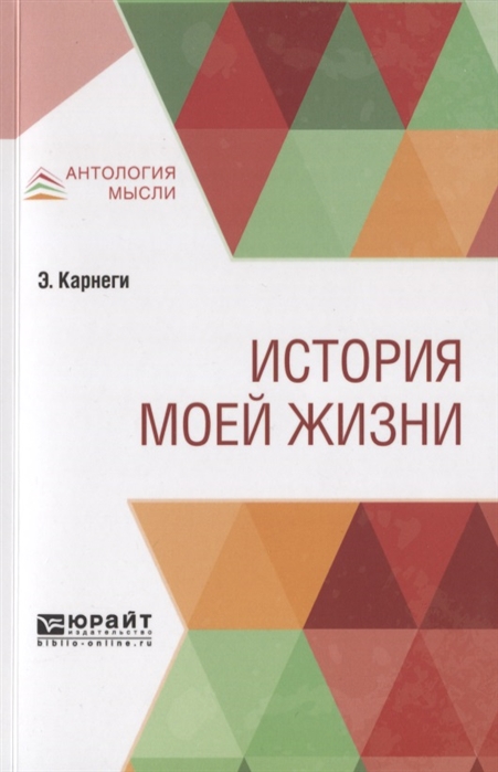 

История моей жизни