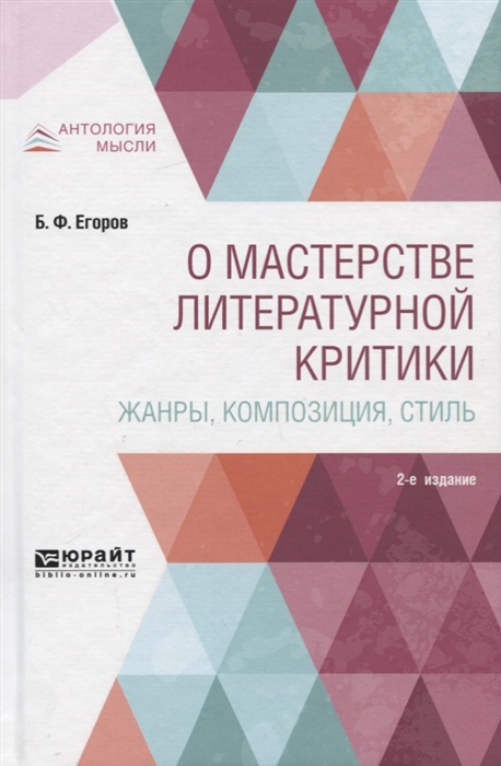 

О мастерстве литературной критики Жанры композиция стиль