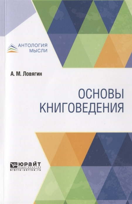 

Основы книговедения