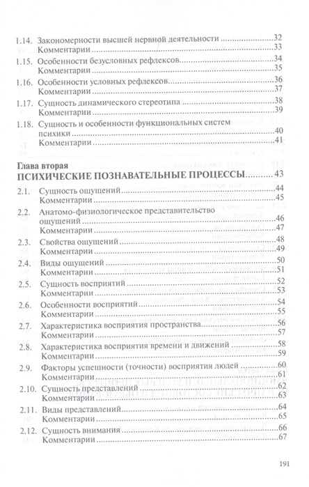 Крысько психология в схемах и таблицах