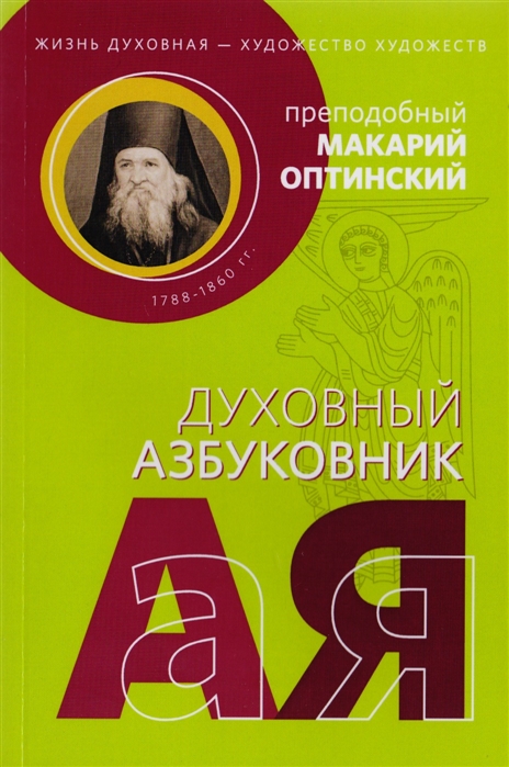 

Жизнь духовная - художество художеств