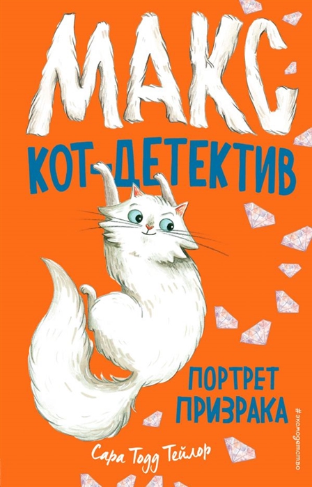 

Портрет призрака