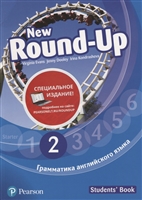 Round-Up New. Грамматика английского языка 2. Students' Book Round-Up New. Грамматика английского языка 2. Students' Book