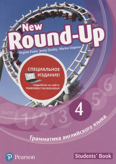 Round-Up New Грамматика английского языка 4 Students Book