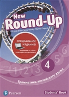 Round-Up New. Грамматика английского языка 4. Students' Book Round-Up New. Грамматика английского языка 4. Students' Book