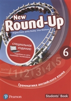 Round-Up New. Грамматика английского языка 6. Students' Book Round-Up New. Грамматика английского языка 6. Students' Book