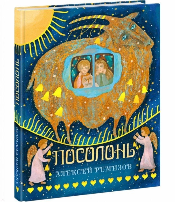 

Посолонь Волшебная Россия