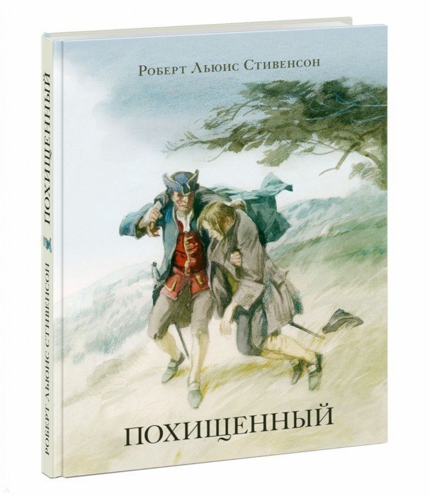 

Похищенный