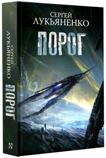 

Порог