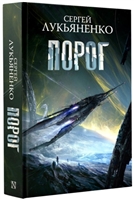 Порог Порог
