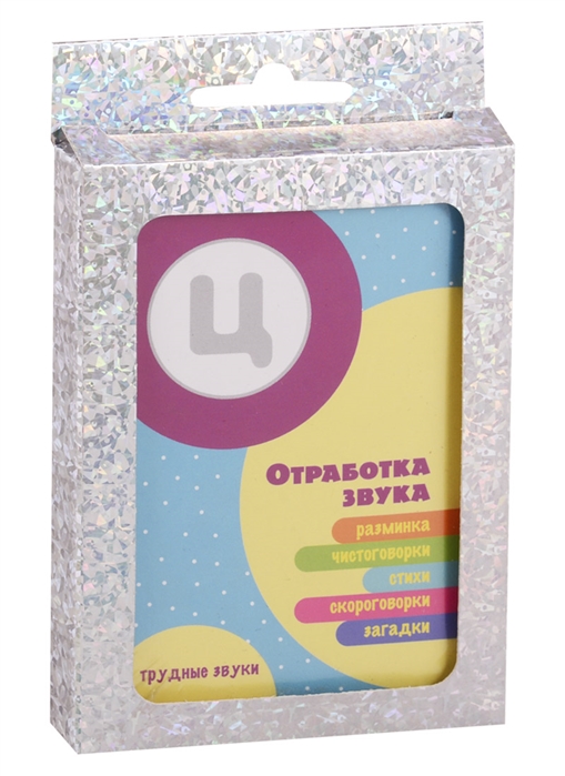 

Развитие речи Трудные звуки Отработка звука Ц карточки