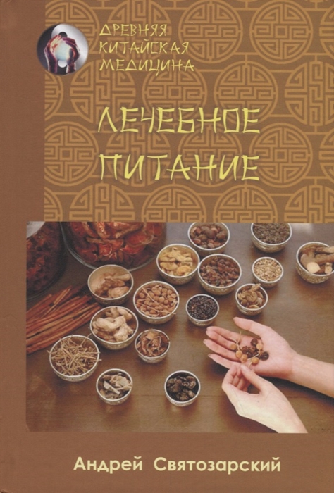 

Лечебное питание