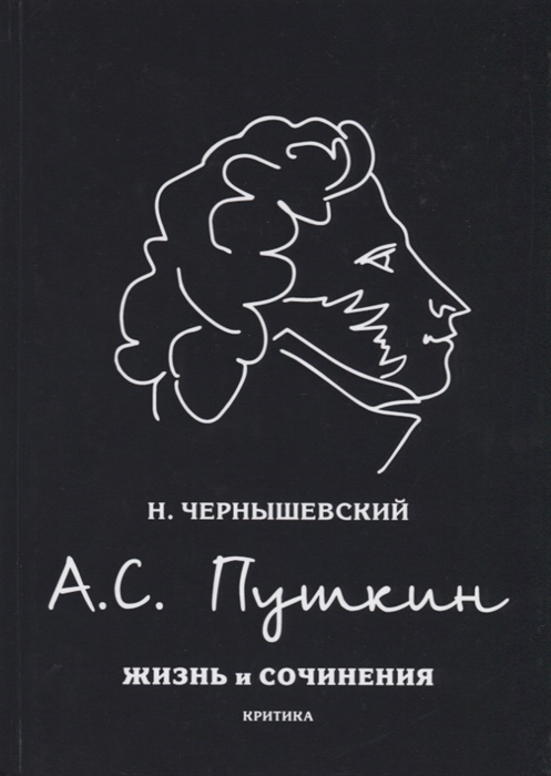 

А С Пушкин Жизнь и сочинения