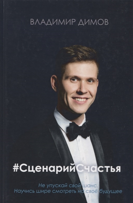 

Сценарий Счастья