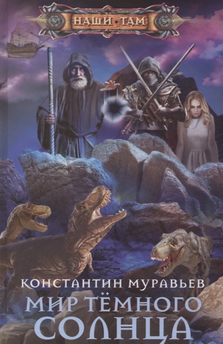 

Мир Темного солнца
