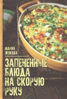 Запеченые блюда на скорую руку Запеченые блюда на скорую руку
