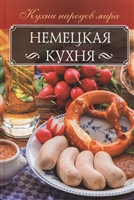 Немецкая кухня Немецкая кухня