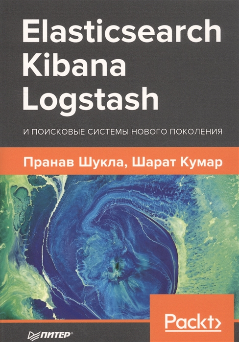 

Elasticsearch Kibana Logstash и поисковые системы нового поколения