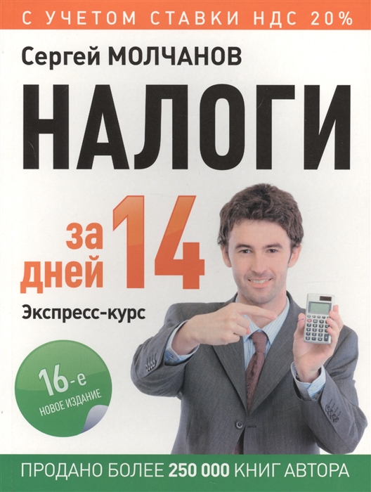 

Налоги за 14 дней Экспресс-курс