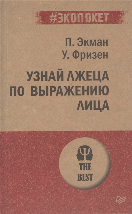 

Узнай лжеца по выражению лица