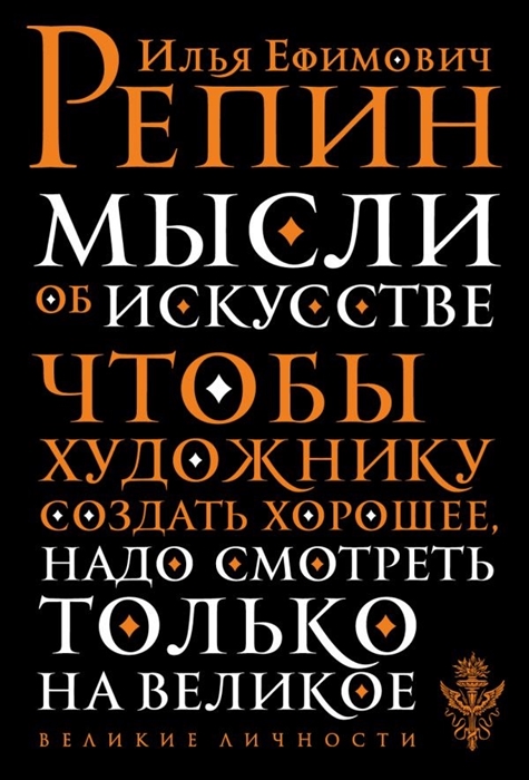 

Мысли об искусстве