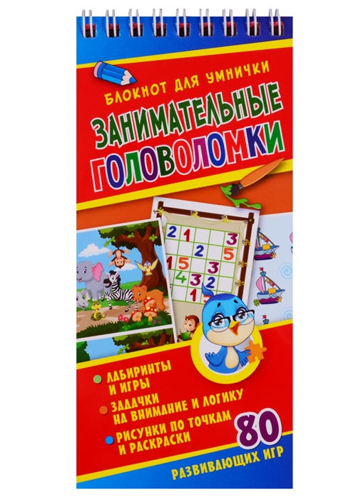 

Занимательные головоломки
