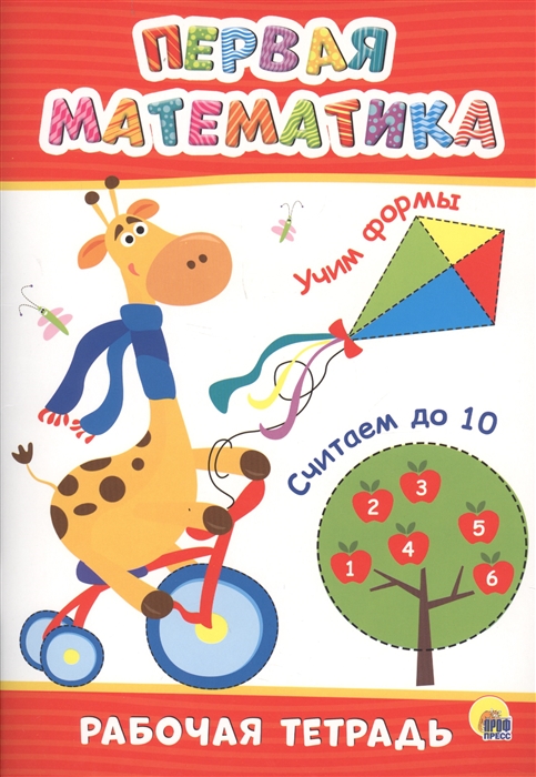 

Первая математика