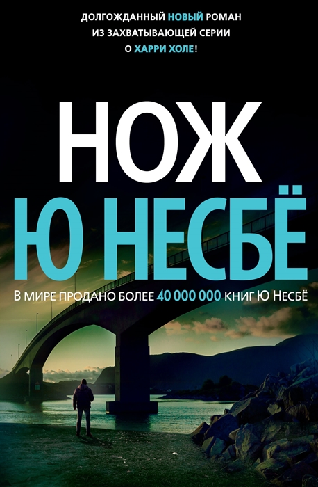

Нож