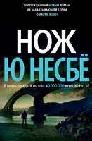 Нож Нож