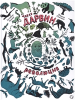 Чарлз Дарвин. Революция Чарлз Дарвин. Революция
