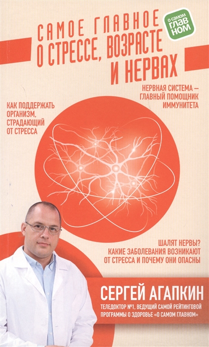 

Самое главное о стрессе возрасте и нервах