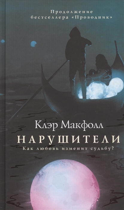 

Нарушители