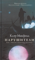 Нарушители Нарушители