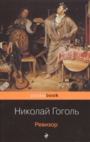 Ревизор Ревизор