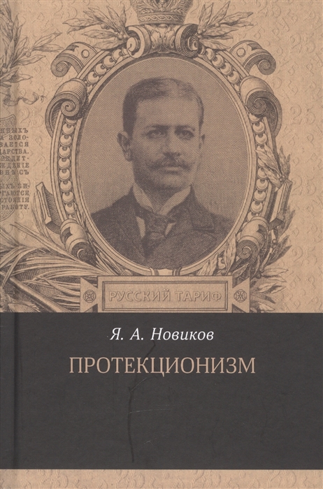 

Протекционизм