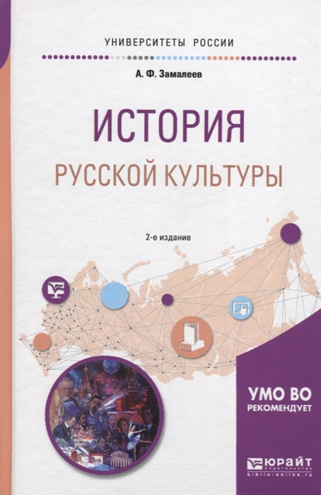 

История русской культуры