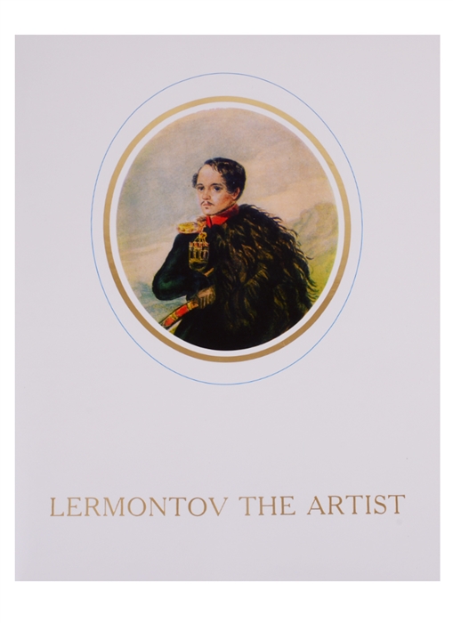 

Lermontov the Artist