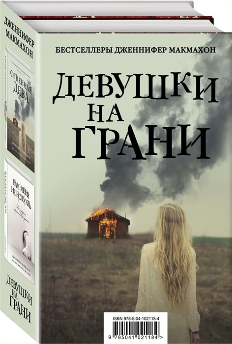 

Девушки на грани комплект из 2 книг