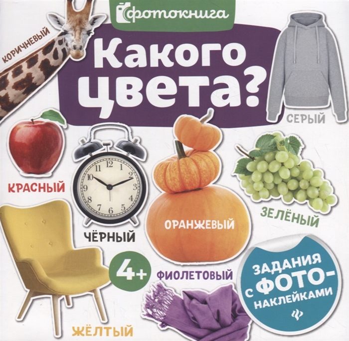 

Какого цвета Задания с фото-наклейками