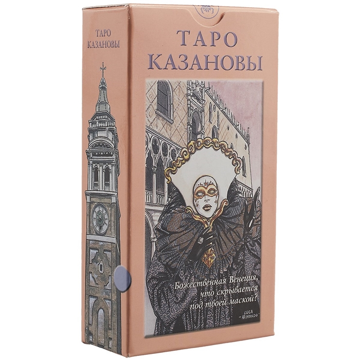 

Таро Казановы 78 карт