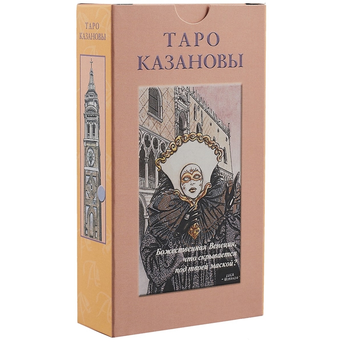 

Таро Казановы 78 карт