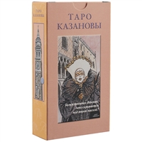 Таро Казановы (78 карт) Таро Казановы (78 карт)