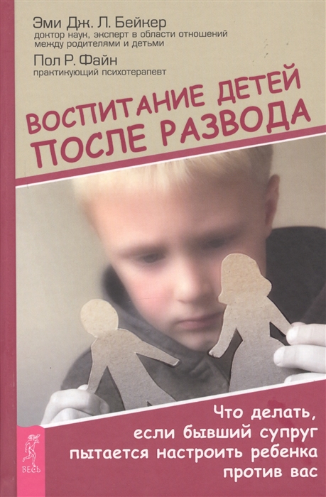 Книга как выжить после развода