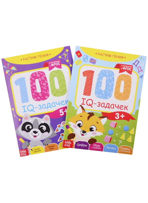 

Набор обучающих книг IQ задачки комплект из 2 книг